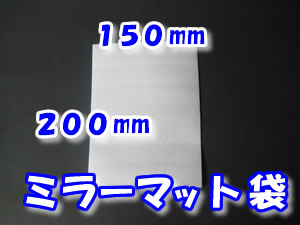 ミラーマット袋 Ｂ４・角０